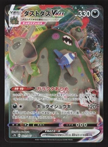 Garbodor VMAX 031/067 Japanese Pokemon Skyscraping Perfection - Picture 1 of 2