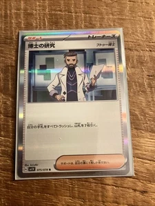 Professor's Research 075/078 Sv1v: Violet Ex Holo (Japanese) - Picture 1 of 2