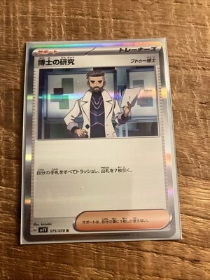 Professor's Research 075/078 Sv1v: Violet Ex Holo (Japanese) - Image 1 of 2