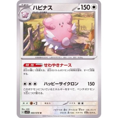 Pokemon Card sv1v 060/078 Blissey  Violet ex - Image 1 of 2