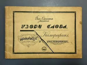 VINTAGE CALLIGRAPHY LETTERING FONTS TEXT DESIGN SCRIPT SERBIAN YUGOSLAVIA 1949 - Picture 1 of 24