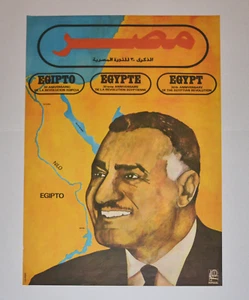 1982 Original Cuba Political Poster.Cold War Graphic art.Egypt.Revolution.Nasser - Picture 1 of 3