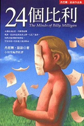 24 BILLY(CHINESE EDITION) By Daniel Keyes - Image 1 of 1