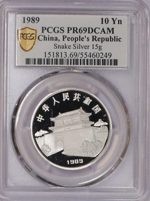 1989 Silver Lunar Snake 15 grams 10 Yuan PCGS PR69 Deep Cameo. Free shipping. - Image 1 of 2