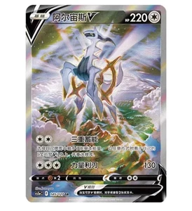 Pokemon S-Chinese Exclusive Sword&Shield cs5aC 145/127 Holo NM - Picture 1 of 4