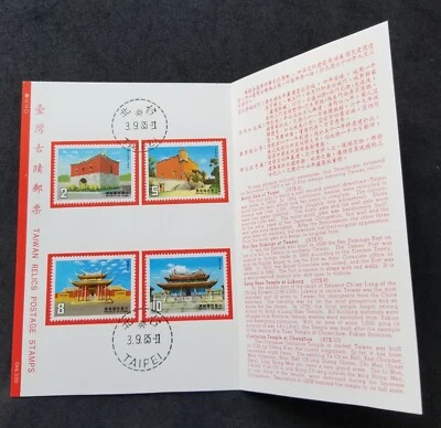 *FREE SHIP Taiwan Relics 1985 Chinese Temple Gate (FDC) *card - Image 1 of 4