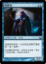 1x FOIL Stealer of Secrets MTG RTR No053 Magic T-Chinese NM/Unplay C card X1