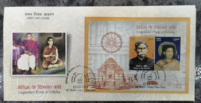 India 2024 Legendary Poets of Odisha Sun Temple Miniature Sheet FDC Stampbazar - Image 1 of 2