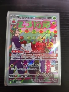 (Japanese) Dipplin 103/101 AR - sv6 Mask of Change - Pokemon TCG (NM) - Picture 1 of 1
