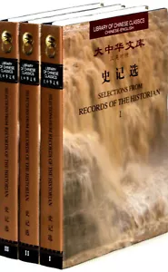 史记选(汉英对照 全3册) Selections From Records of The Historian (I-III) - Picture 1 of 1