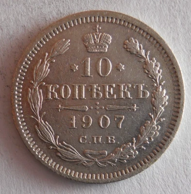 1907 RUSSIAN EMPIRE 10 KOPEKS - AU/UNC - Scarce Silver Coin - Lot #N12 - Image 1 of 2