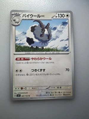 Dubwool [U] 087/102 SV7 Stellar Miracle Pokemon Japanese - Image 1 of 4