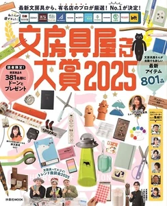 Japanese Stationery Store Awards 2025 Magazine Book from Japan - Picture 1 of 5