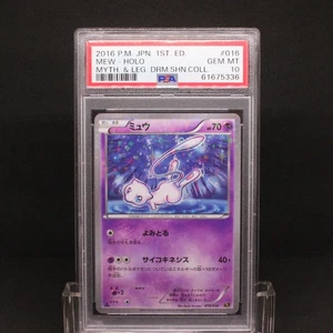 🔥 PSA 10 1ST EDITION MEW | MYTHICAL & LEGEND DREAM SHINE COLLECTION 016/036 - Bild 1 von 3