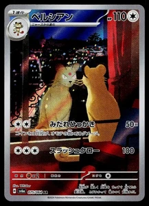 Persian 075/064 SV6a: Night Wanderer - Picture 1 of 2