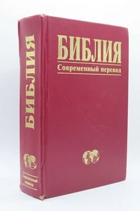 RUSSIAN BIBLE 1885427816 By World Bible Translation Center - Hardcover - Imagen 1 de 13