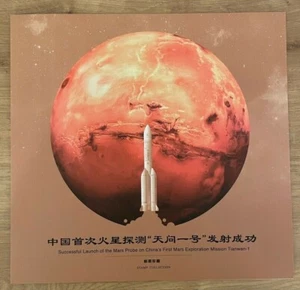 2020-21 VR CHINA Pf. Bogen + FDC Heft Tianwen-1 First Mars Exploration Mission - Picture 1 of 3