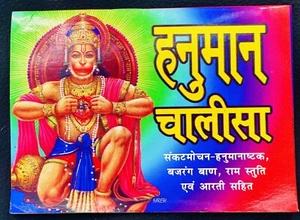 HANUMAN CHALISA COLORED IN HINDI ENGLISH. hindu book usa seller fast shipping - Picture 1 of 1