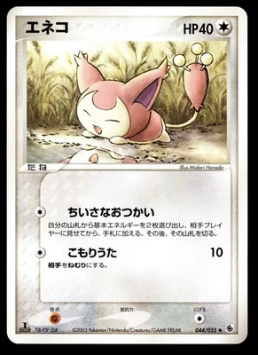 Japanese Pokemon Skitty 044/055 Expansion Pack LIGHT PLAY - 3 - Image 1 of 2