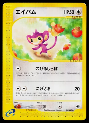 AIPOM 067/087 WIND FROM THE SEA JAPANESE POKEMON TCG - Image 1 of 2