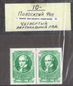 Error! Russia 1957 Sc 1980 MNH Writer Beranger Pair With Striped Background - Picture 1 of 1