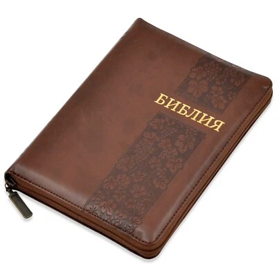 Bible in Russian Библия синодальный перевод 14.5x20 см с застёжкой - Image 1 of 4