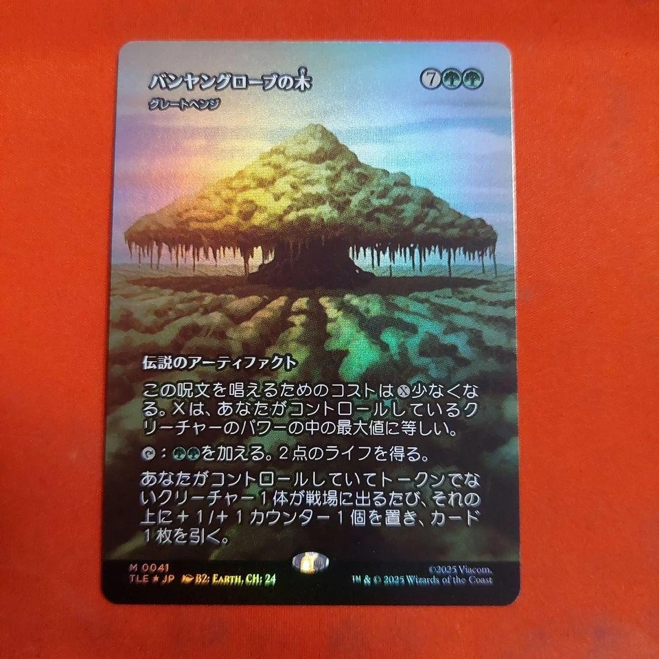MTG Banyan Grove Tree Great Henge Japanese Foil Play Used - Image 1 of 1