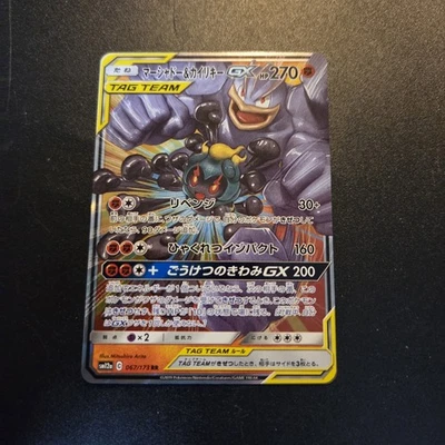 Marshadow & Machamp GX 067/173 Sm12a: Tag Team GX: Tag All Stars Holo (Japanese) - Image 1 of 2