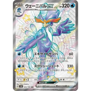 Quaquaval ex 325/190 Shiny Treasure sv4a Secret Rare SSR Ultra Art 325 SVP - Picture 1 of 3