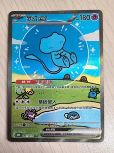 Pokemon S-Chinese Karte Mew Ex 151C-191/151 SAR Holo Full Art 151 Überraschung NM - Bild 1 von 2