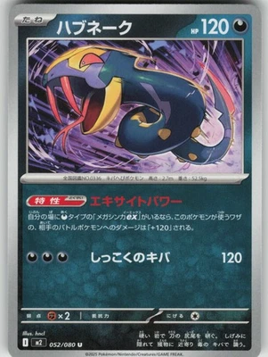 Seviper Uncommon M2: Inferno X 052/080 NM - Image 1 of 2