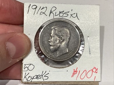 Russia 1912 50 Kopeks VF+ - Image 1 of 4