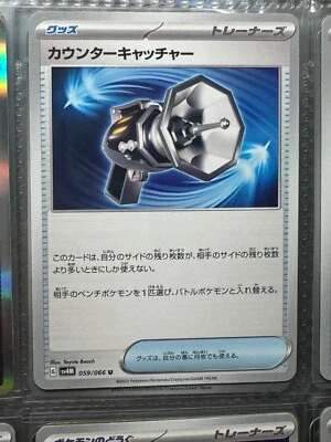 [MINT] Counter Catcher 059/066 - SV4M - Future Flash - U - Pokemon - Japanese - Image 1 of 2