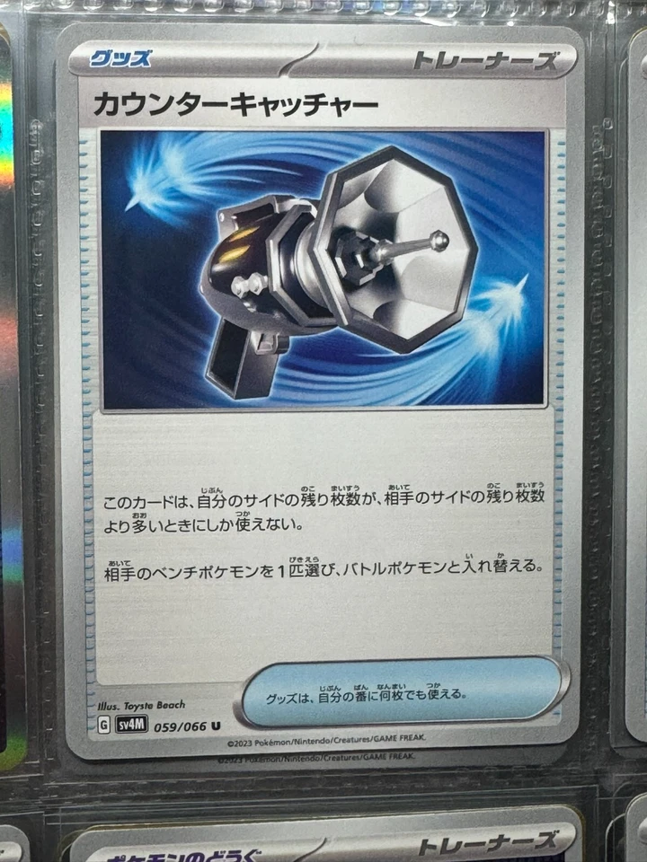 [MINT] Counter Catcher 059/066 - SV4M - Future Flash - U - Pokemon - Japanese - Image 1 of 2