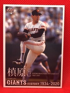 HIROMI MAKIHARA HISTORY OF Yomiuri Giants 2020 BBM card No.45 rare