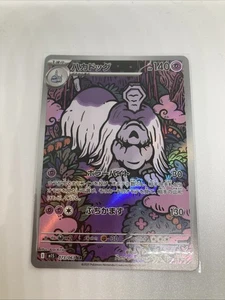 Houndstone 073/063 M1s: Mega Symphonia Holo (Japanese) - Picture 1 of 6
