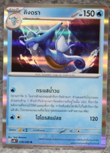 Kingdra 019/066 Holo Rare R Ancient Roar SV4K Thai Pokemon Karte - Bild 1 von 2