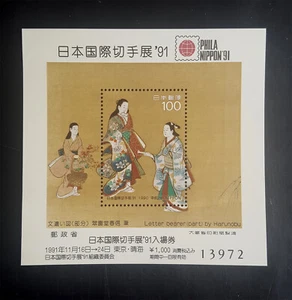 JAPAN 1991 PHILA NIPPON numbered BLOCK S/S (Expo admission ticket) MNH - scarce - Picture 1 of 1