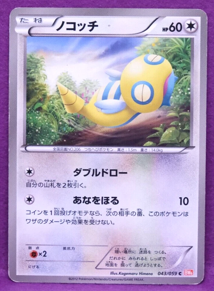 Dunsparce 2012 Vintage 043/059 BW6 Gamefreak Nintendo Pokemon Card Japanese F/S - Image 1 of 2