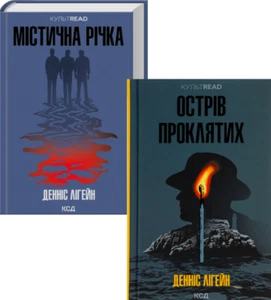 Set of 2 books Lehane Dennis Денніс Лігейн Острів проклятих Містична річка - Picture 1 of 13