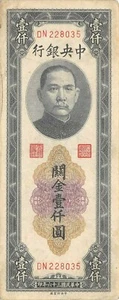 China  1000  CGU  Shanghai  ND. 1947  Series  DN  Circulated Banknote AA9 - Picture 1 of 2