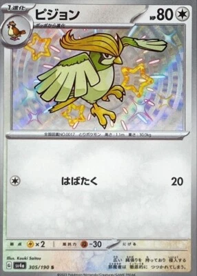 Shiny Pidgeotto S 305/190 sv4a - Shiny Treasure ex PCG HOLO/JAPANESE Pokemon TCG - Image 1 of 4
