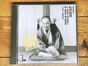Komplette Sammlung Sanyutei Ensho Rakugo CDs, 100 Sitzplätze 47 Pfingstrose Doro Karo - Bild 1 von 3