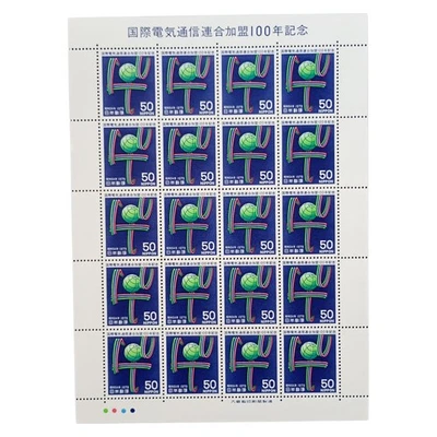 Japan 1979 ITU 100th MNH Stamp Sheet 50y×20 Fiber Optic Earth Telecommunication - Image 1 of 2