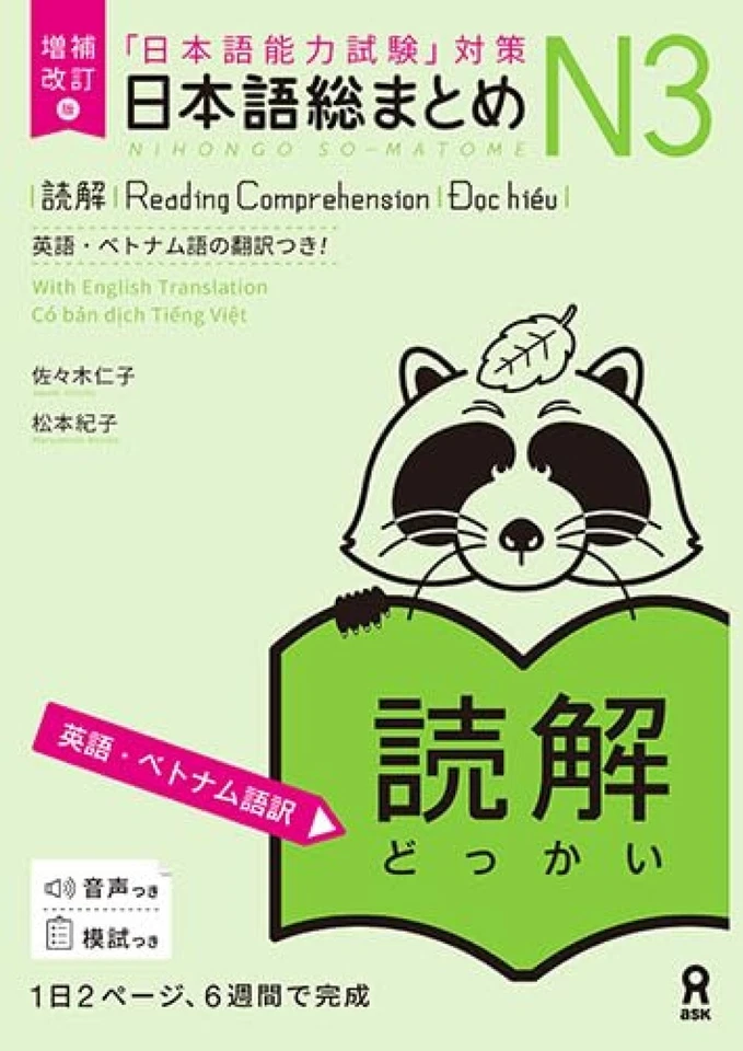 Nihongo Japanese So-Matome N3 Reading English Vietnamese Expanded Revised Book - Image 1 of 1