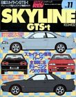 SKYLINE GTS t R33 & R32 Hyper REV 11 Tuning & Dress up Guide Car Book Japan