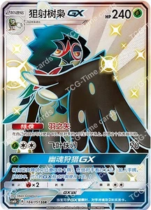 Pokemon Juego de Cartas Coleccionables S-Chino Sol y Luna Decidueye GX SSR CSM1bC 184 Brillante Arte Completo - Imagen 1 de 2