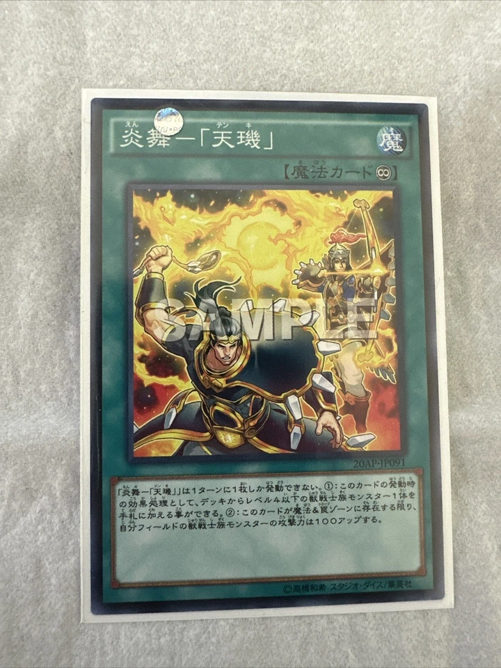 Yugioh Misprint OCG Fire Formation - Tenki 20AP-JP091 SAMPLE PRINT Japanese - Image 1 of 1