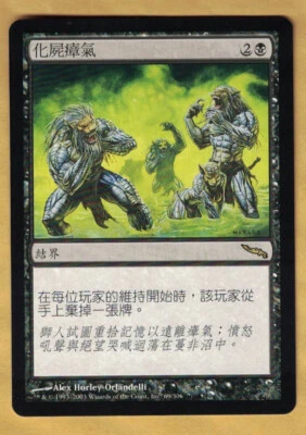 Chinese  -  Necrogen Mists   (Mirrodin,  Rare,  2003)  NM  MTG  Foreign - Image 1 of 2