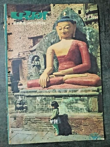 INDIA HINDI CHILDREN MAGAZINE: PARAG MAY-JUN 1968, STORIES, ARTICLES SET OF 2* - Picture 1 of 11